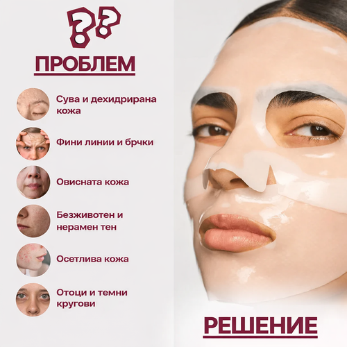 BIO-Collagen™ маска за лице
